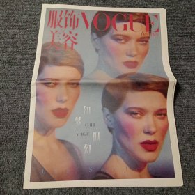 服饰与美容VOGUE 如梦似幻 封面：LEA SEYDOUX(法国女演员蕾雅赛杜）【内容全新】