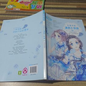 小小姐--女孩子的清甜小说绘 4 冰蓝花楹号（升级版）