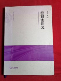 警察法讲义