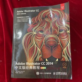 Adobe Illustrator CC 2014中文版经典教程（彩色版）