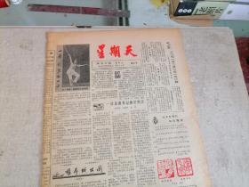 星期天 陕西日报增刊第8号（杨虎城出国）