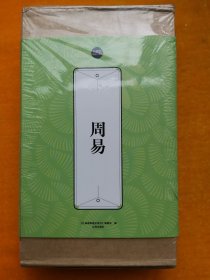 周易：礼品装家庭必读书（全六册）