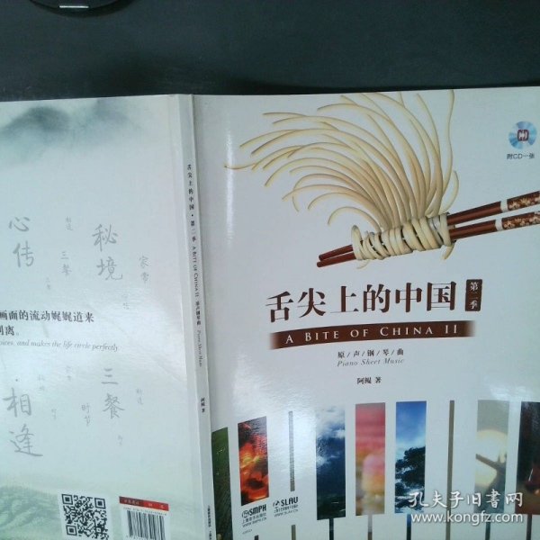 舌尖上的中国（2）原声钢琴曲
