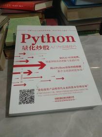 Python量化炒股入门与实战技巧