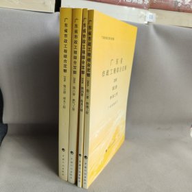 广东省市政工程综合定额2006（3.4.5.6）合售