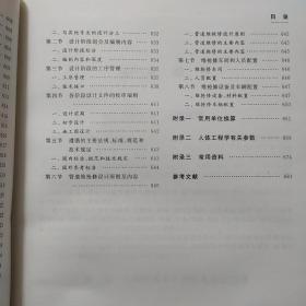 输气管道工程设计