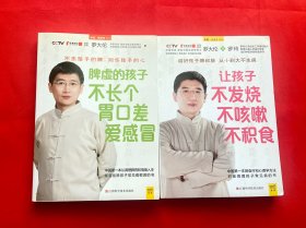 脾虚的孩子不长个、胃口差、爱感冒