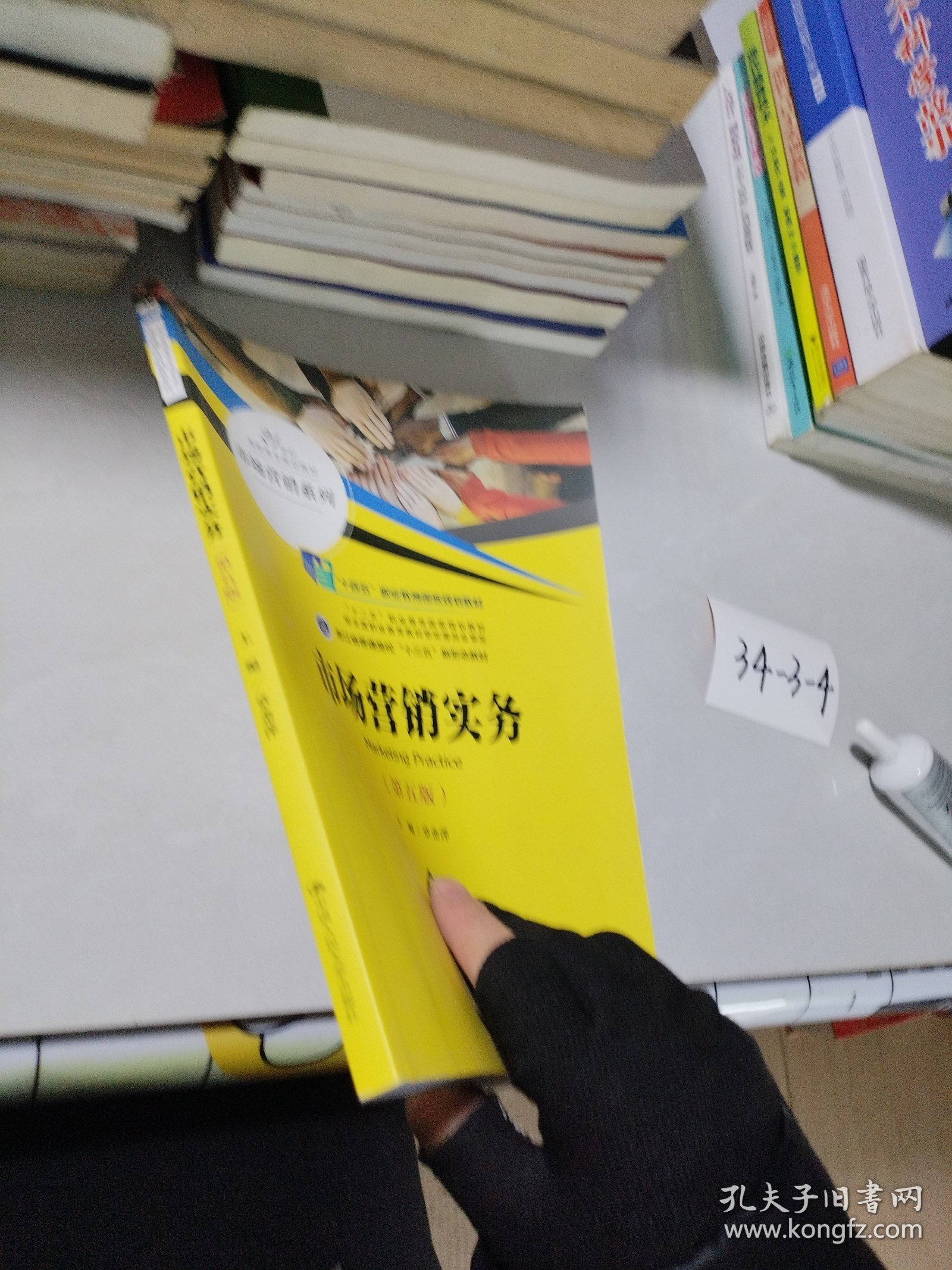 市场营销实务（第5版）