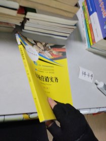 市场营销实务（第5版）