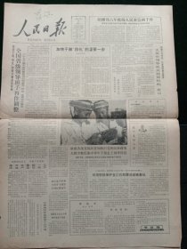 人民日报，1985年9月9日香港特别行政区基本法咨询委员会发起人举行第三次会议通过基本法咨询委员会章程；台湾著名政治活动家王万得同志追悼会在京举行，其它详情见图，对开八版。