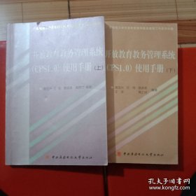 开放教育教务管理系统(CPS1.0)使用手册.(上下)除扉页有文字外其余干净整洁