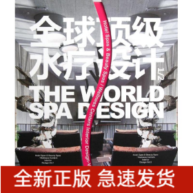 全球顶级水疗设计(1,2)