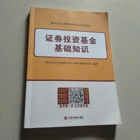 证券投资基金基础知识
