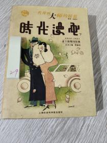 时代漫画（全两册）