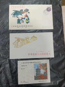 泉州十年改革成就集邮展览纪念封 邮折 泉州十年改革成就集邮展览纪念张 T133蛇邮票4方联