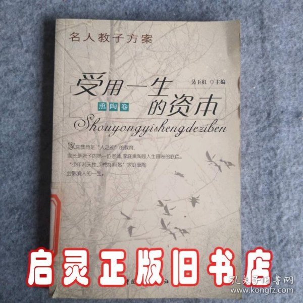 名人教子方案——做孩子第一个园丁（全十册）