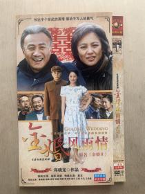 电视剧     金婚风雨情    双碟DVD