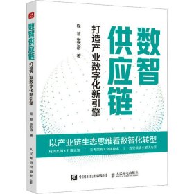 数智供应链 打造产业数字化新引擎