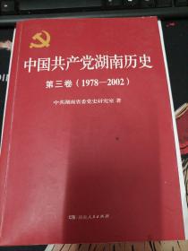 中国共产党湖南历史