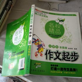 小学生作文起步