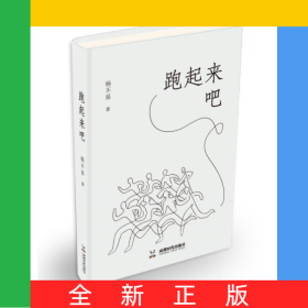 跑起来吧