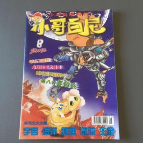 少年科学月刊