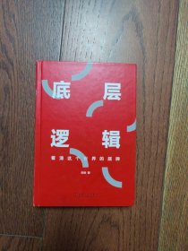 底层逻辑