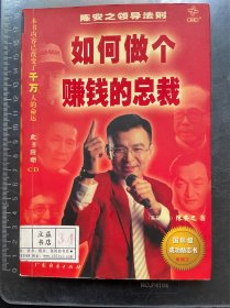 如何做个赚钱的总裁
