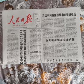 人民日报2025年6月11日【缺17-20版】