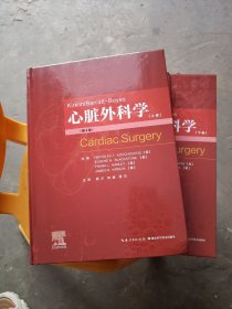 Kirklin/Barratt-Boyes心脏外科学