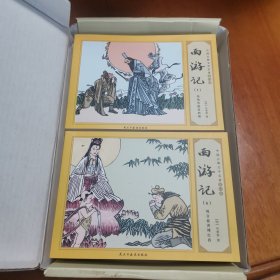 西游记（全11册）中国古典文学名著连环画