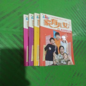 家有儿女系列——我的野蛮父亲、谁能相信我、野菜的故事、我要去火星/4本合售