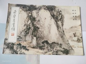 #荣宝斋画谱（四三）山水部分 梁树年绘