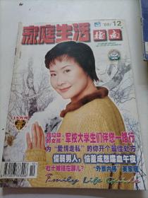 家庭生活指南1999/12