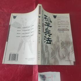 活学活用孙子兵法
