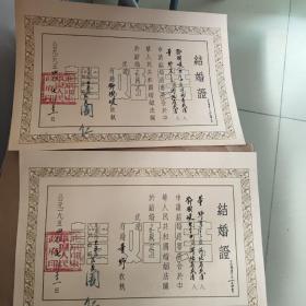 1954年北京市结婚证一对