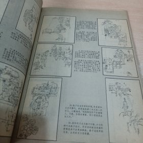 富春江画报 1988年2期总420期