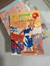 中国古代神话