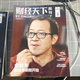 财经天下周刊2023年第4期