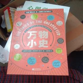 万物小史：痒、烟囱、回形针与其他日常之物的趣味史