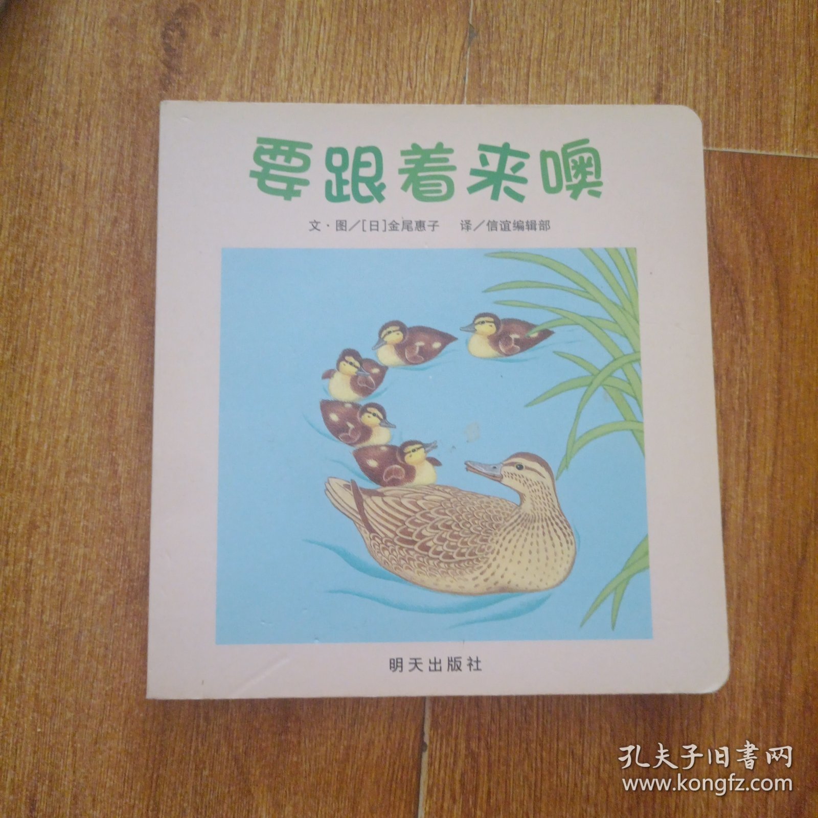 信谊绘本宝宝起步走：要跟着来噢