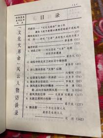 “文化大革命”历史纪实资料：文革中的名人之死、之狱、之升、之思、风云人物访谈回忆反思录；共5册大全套