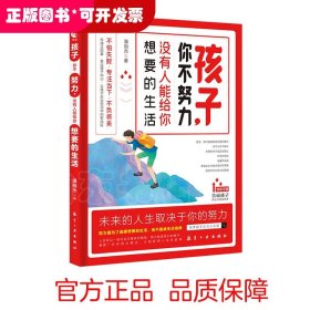 ☆孩子你不努力没有人能给你想要而生活