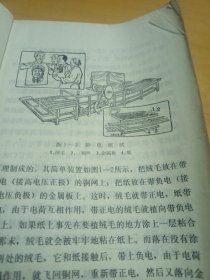 无锡市中学试用课本《工业基础知识》初中第三册。