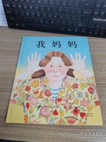 我妈妈