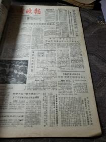 老报纸。鹤城晚报合订本（1987年3月份）