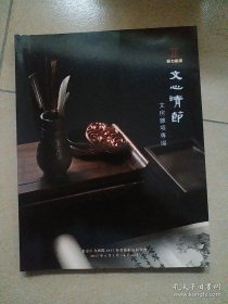 文心清节——文房杂项专场(2017巨力国际春季拍卖会)