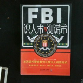 FBI识人术与测谎术