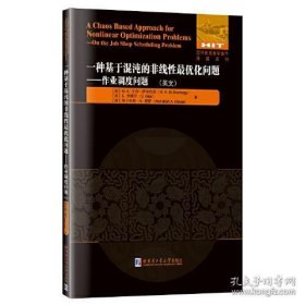 一种基于混沌的非线性最优化问题:作业调度问题（英文）