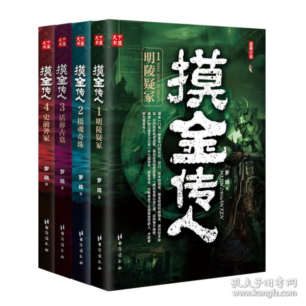 摸金传人4史前斧冢